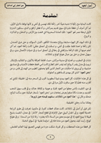 Secrets of Oud: From Root to Smoke  أسرار العود: من الجذر إلى الدخان