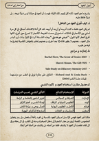 Secrets of Oud: From Root to Smoke  أسرار العود: من الجذر إلى الدخان